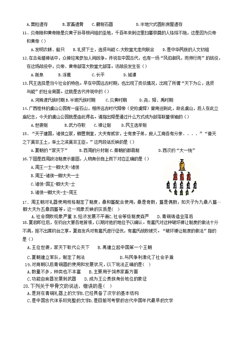 2023----2024学年度上期第一教学月质量检测七年级历史试卷第2页