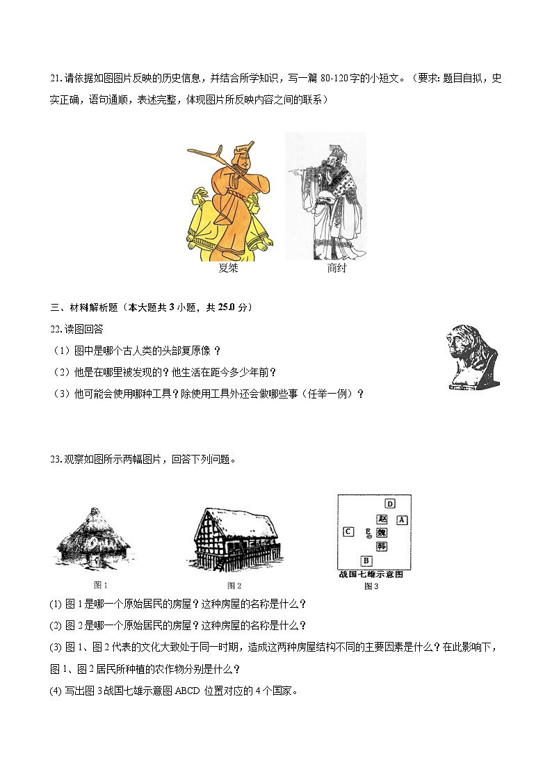 2023-2024学年河南省南阳市宛城区黄台岗一中七年级（上）月考历史试卷（10月份）（含解析）第3页