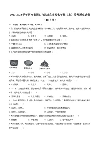 2023-2024学年河南省周口市沈丘县多校七年级（上）月考历史试卷（10月份）（含解析）