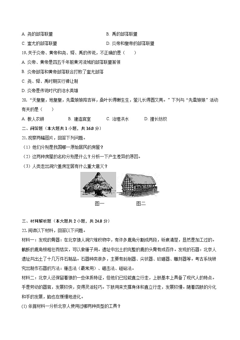 2023-2024学年海南省海口十四中七年级（上）第一次月考历史试卷（含解析）第3页