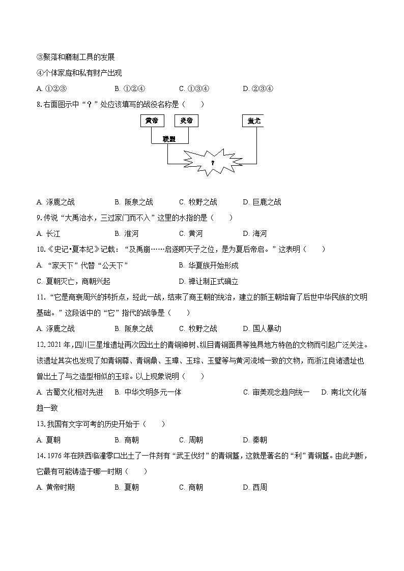 2023-2024学年辽宁省营口市大石桥市十四校七年级（上）第一次作业历史试卷（含解析）第2页