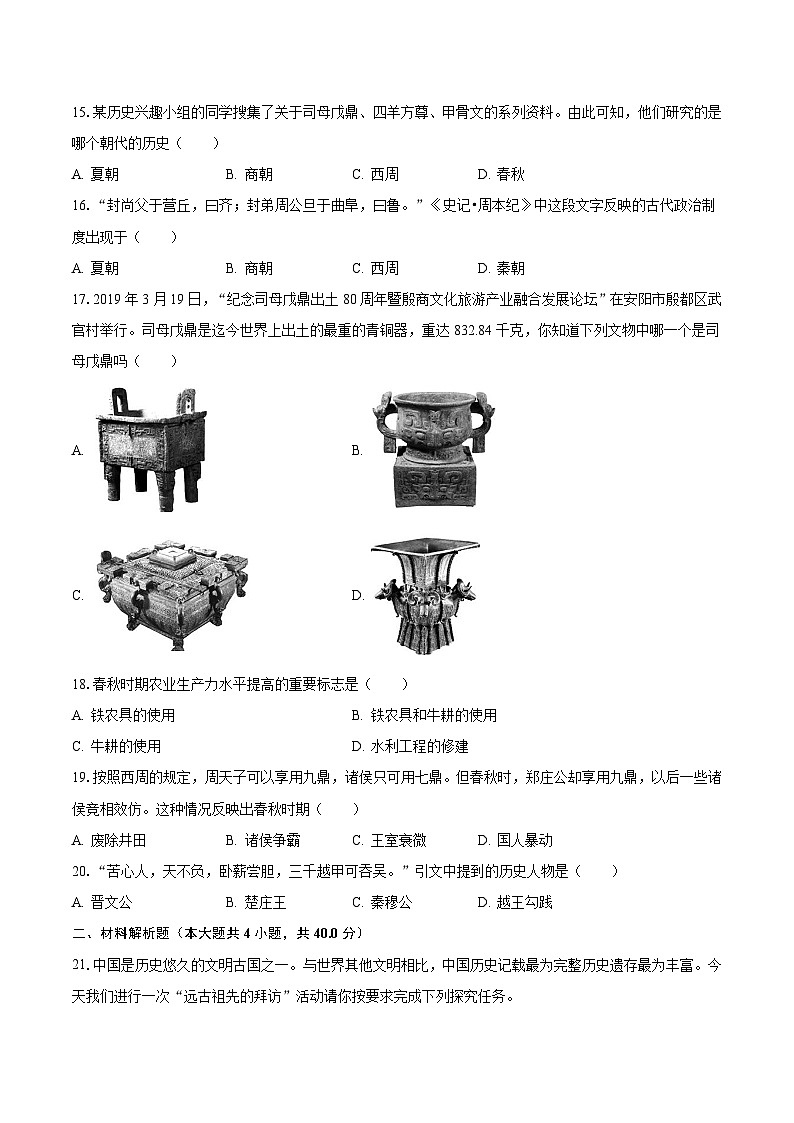 2023-2024学年辽宁省营口市大石桥市十四校七年级（上）第一次作业历史试卷（含解析）第3页