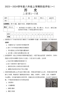 安徽省滁州市凤阳县官塘中学2023-2024学年八年级上学期10月月考历史试题