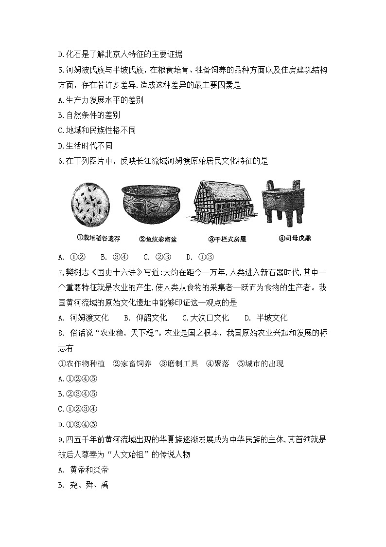 广东省江门市第二中学2023-2024学年七年级上学期第一次月考历史试题02