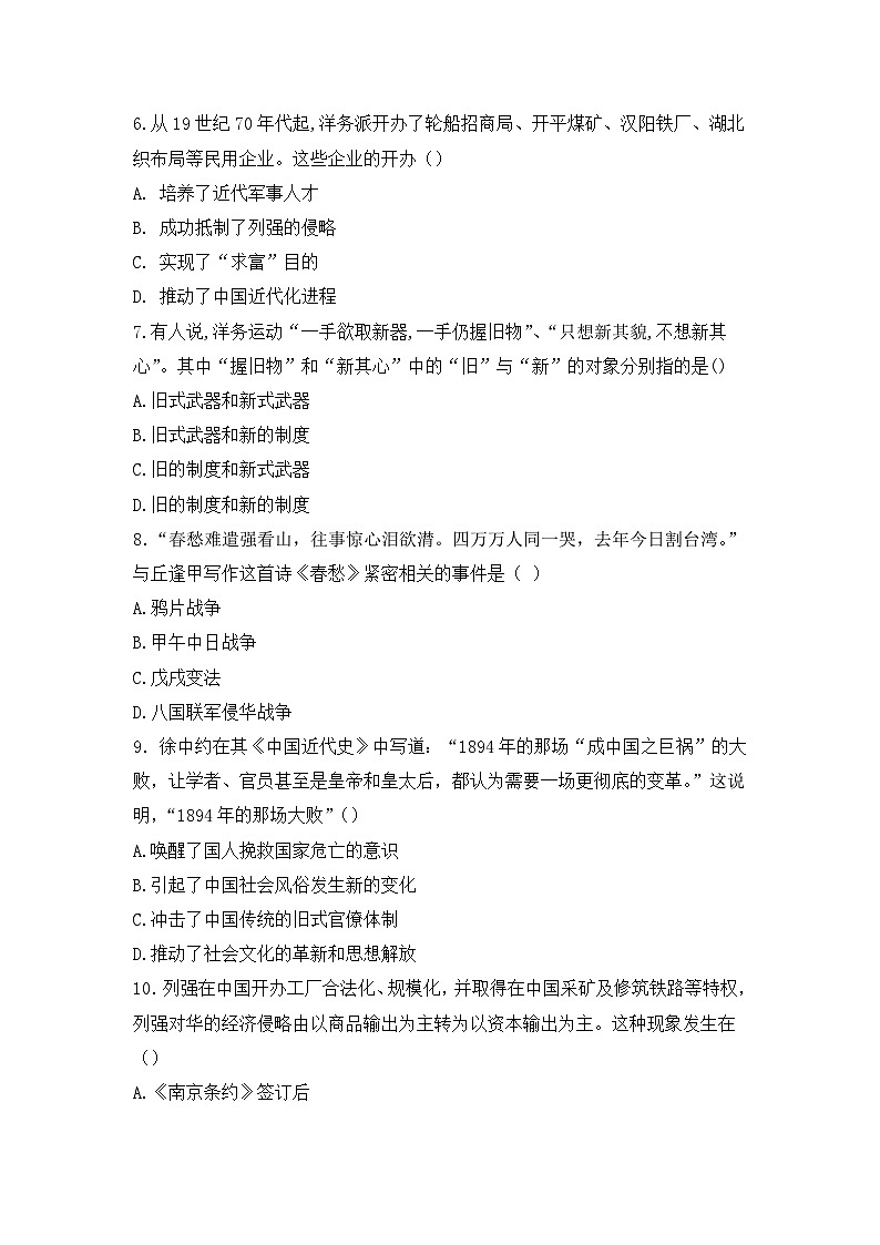 江西省抚州市第一中学2023-2024学年八年级上学期10月月考历史试题02