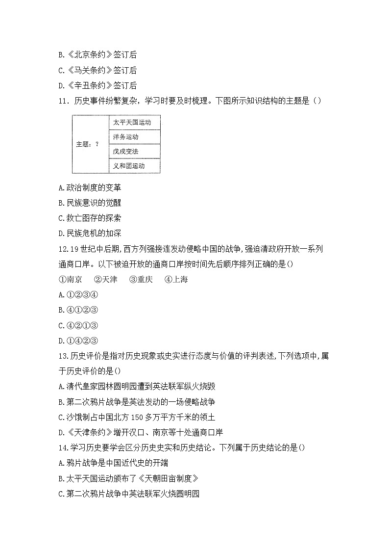 江西省抚州市第一中学2023-2024学年八年级上学期10月月考历史试题03