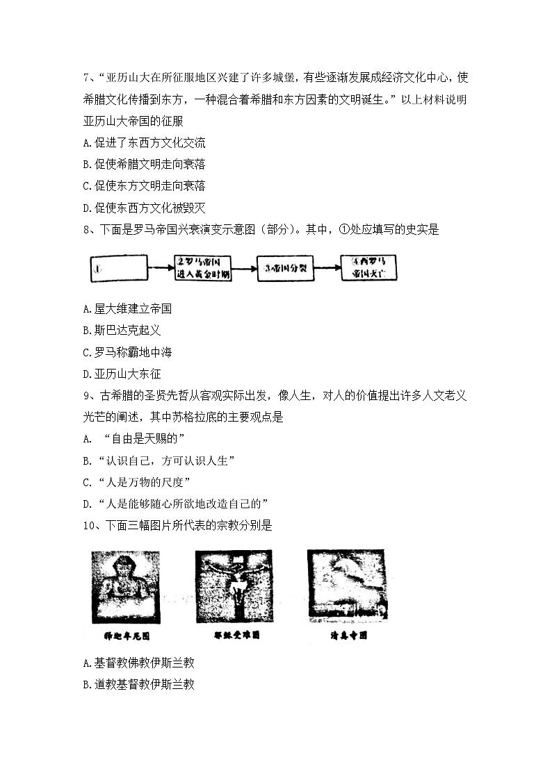 山东省宁津县第六实验中学2023-2024学年九年级上学期10月月考历史试题第2页