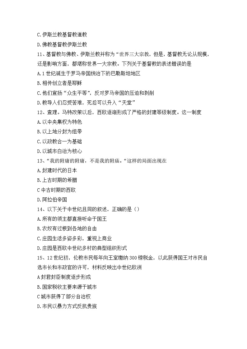 山东省宁津县第六实验中学2023-2024学年九年级上学期10月月考历史试题第3页