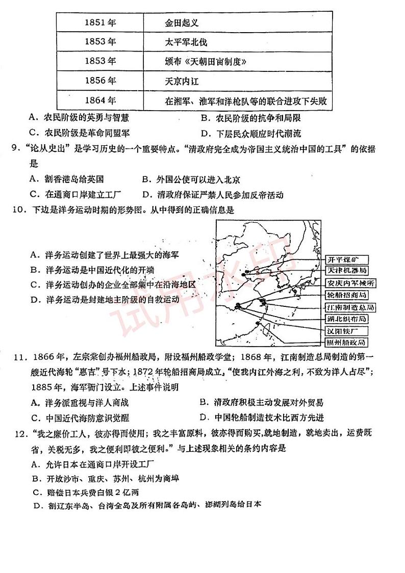 湖北省孝昌县第一初级中学+2023-2024学年八年级上学期10月月考历史试卷第2页