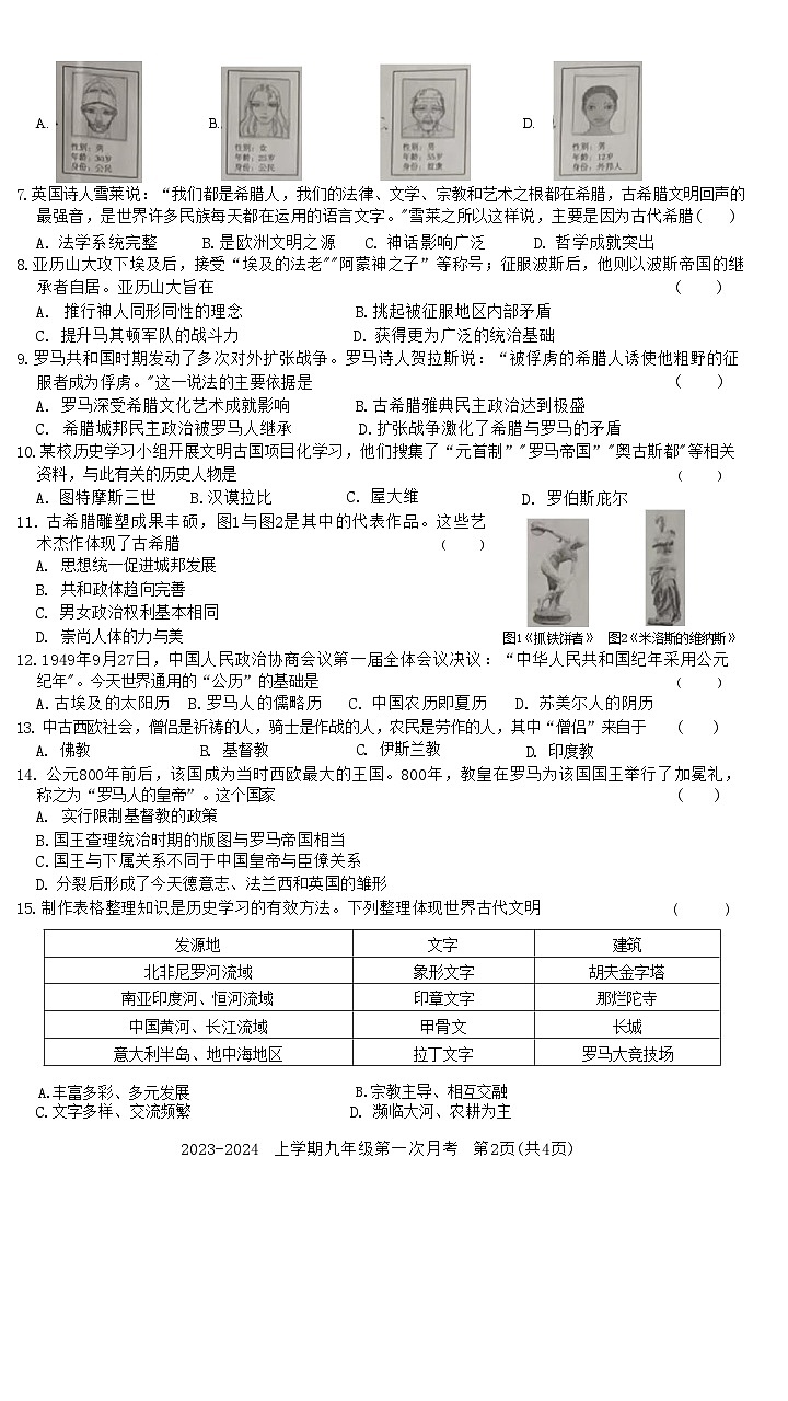 安徽省滁州市凤阳县官塘中学2023-2024学年九年级上学期10月月考历史试题第2页