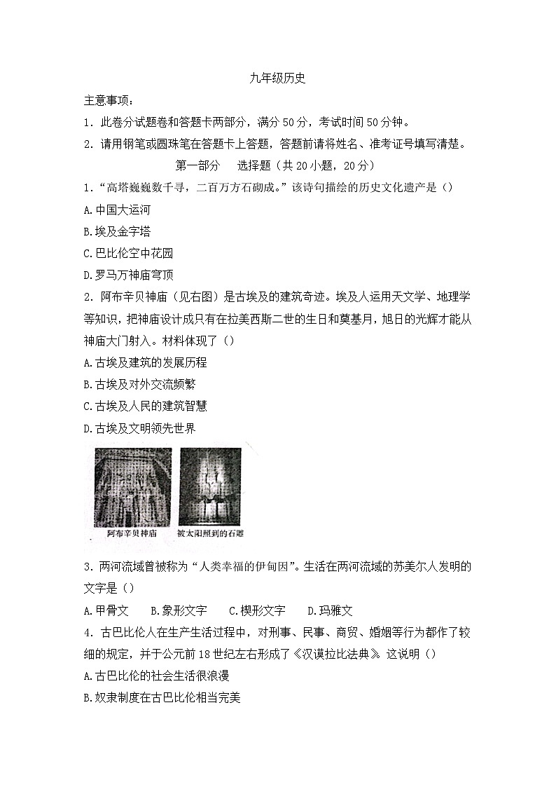 河南省淮阳中学2023-2024学年部编版九年级上学期10月月考历史试题01