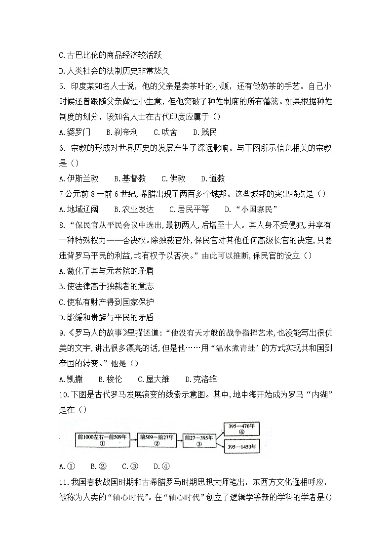 河南省淮阳中学2023-2024学年部编版九年级上学期10月月考历史试题02