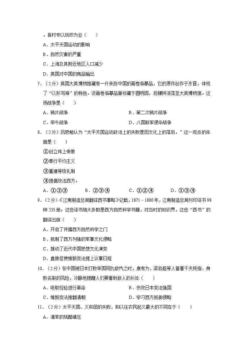 河南省南阳市镇平县2023-2024学年八年级上学期10月月考历史试卷第2页