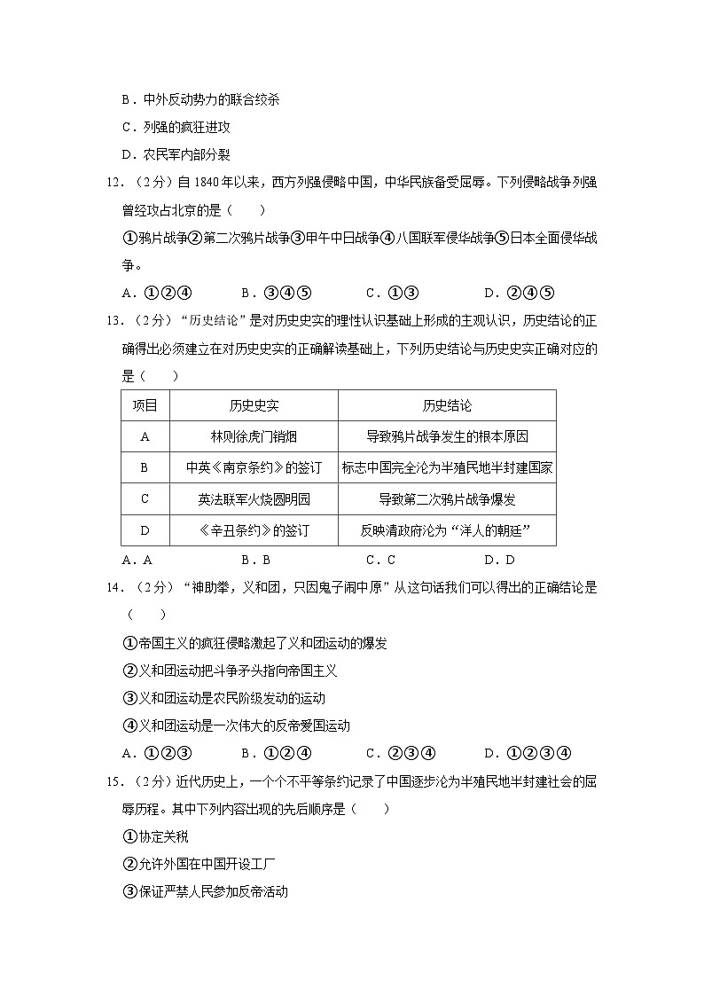 河南省南阳市镇平县2023-2024学年八年级上学期10月月考历史试卷第3页