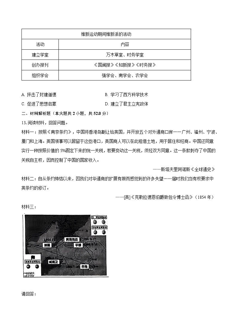 2023-2024学年陕西省西安市莲湖区第二学校八年级（上）第一次月考历史试卷（含解析）03