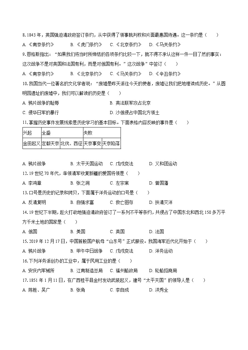 2023-2024学年新疆阿克苏地区阿瓦提七中鲁迅中学八年级（上）月考历史试卷（9月份）（含解析）第2页