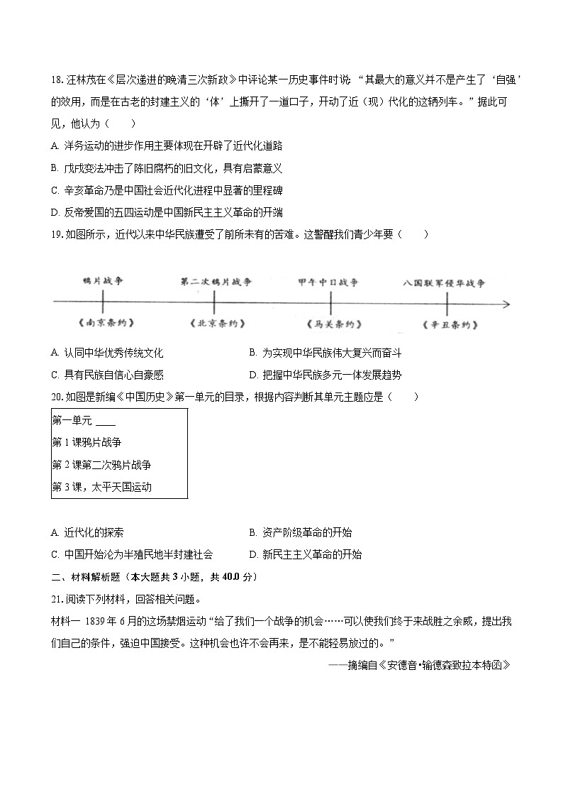 2023-2024学年新疆阿克苏地区阿瓦提七中鲁迅中学八年级（上）月考历史试卷（9月份）（含解析）第3页