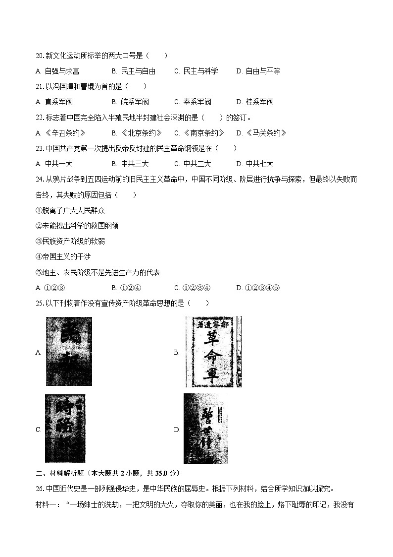 2023-2024学年吉林省长春市榆树市多校八年级（上）月考历史试卷（10月份）（含解析）第3页