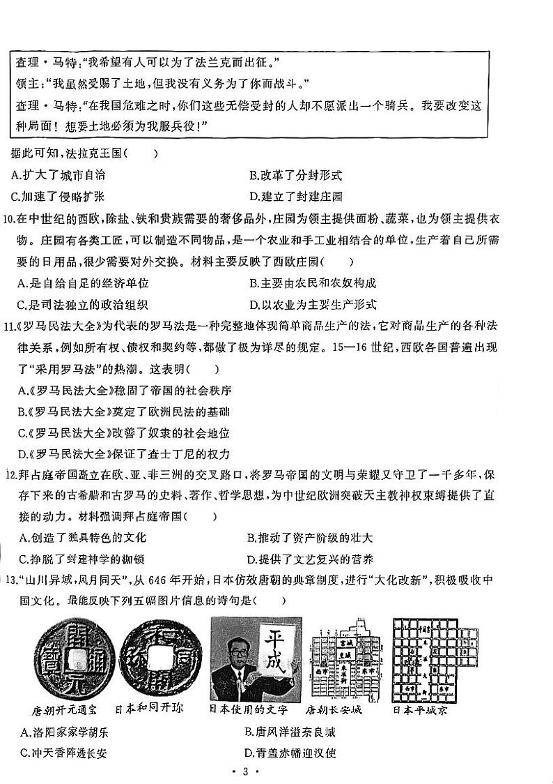 湖北省武汉市硚口区2023-2024学年九年级上学期10月质量检测历史试题第3页
