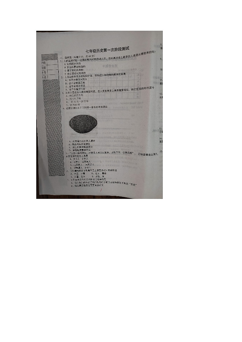 辽宁省沈阳市培英中学2023-2024学年七年级上学期10月月考历史试题第1页