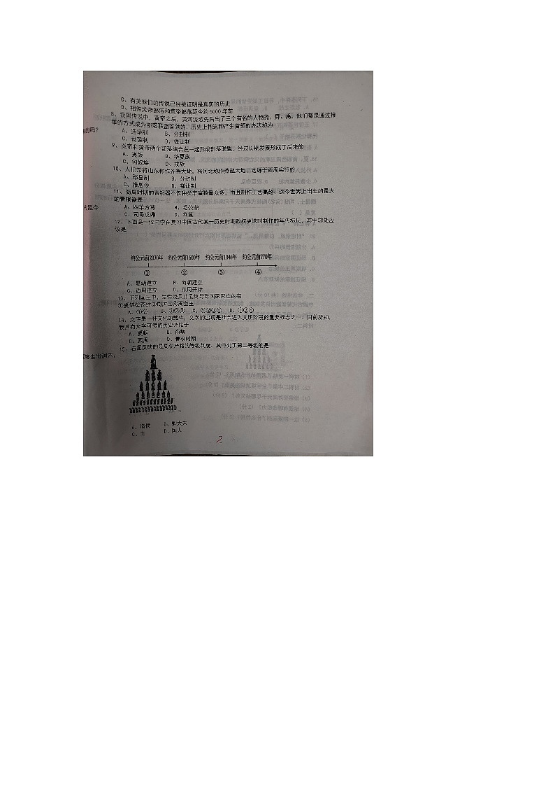 辽宁省沈阳市培英中学2023-2024学年七年级上学期10月月考历史试题第2页