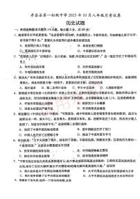 湖北省孝昌县第一初级中学 2023-2024学年八年级上学期10月月考历史试卷