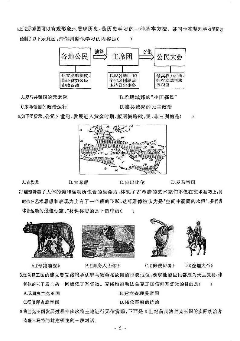 湖北省武汉市硚口区2023-2024学年九年级上学期10月质量检测历史试题第2页