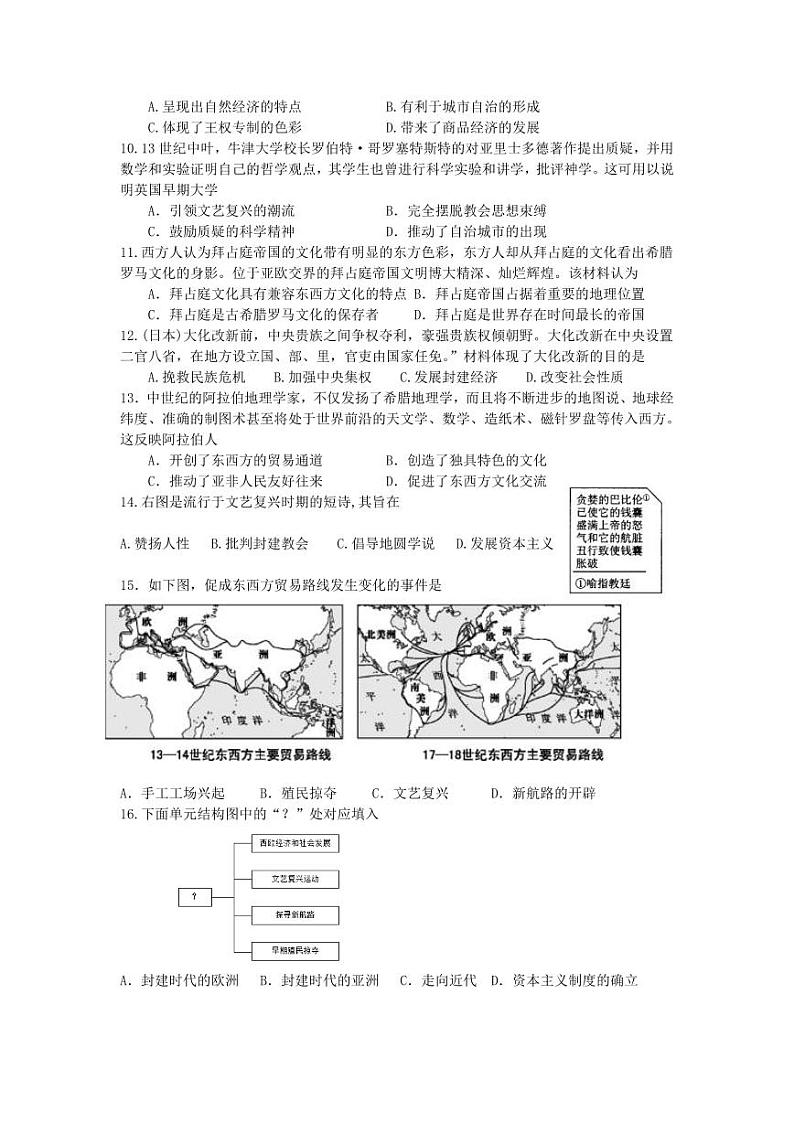 湖北省武汉市七一华源中学2023-2024学年九年级上学期9月月考历史试题第2页