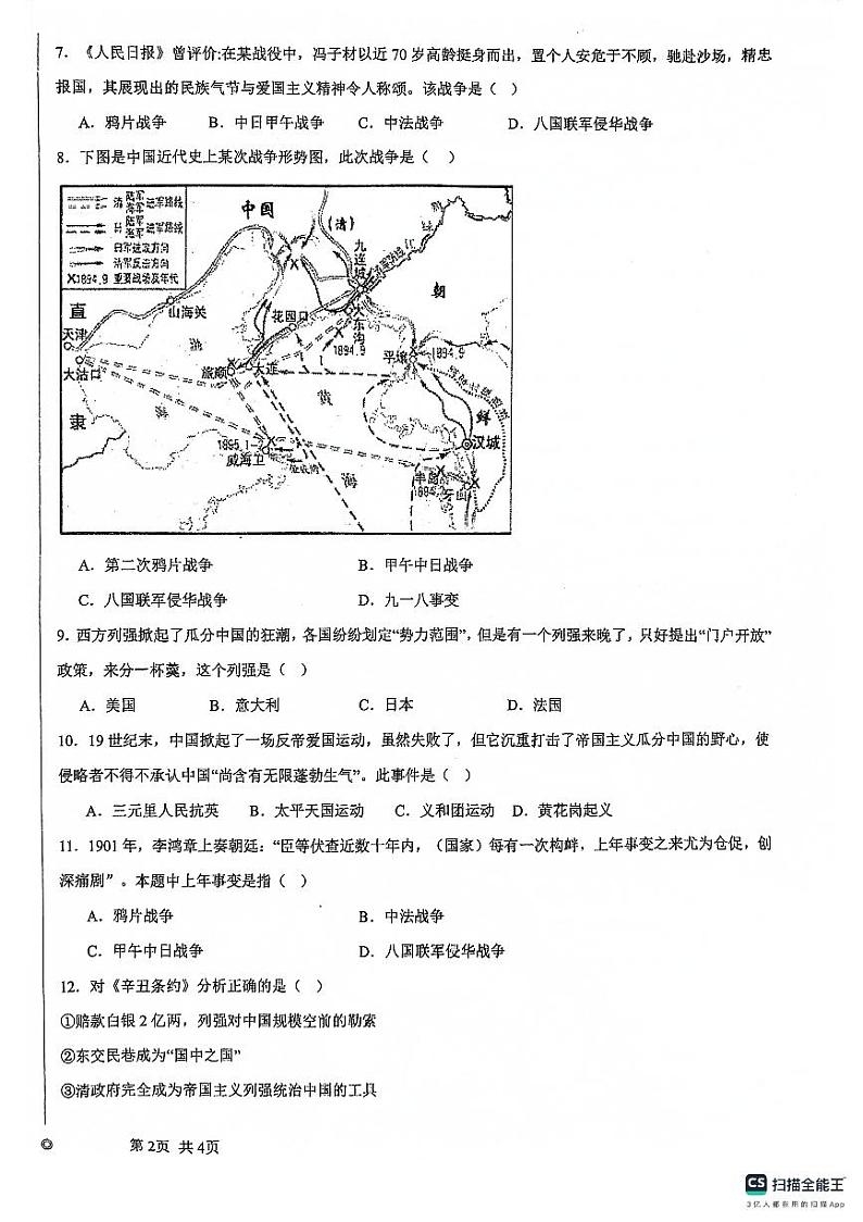 贵州省贵阳市南明区第一实验中学2023-2024学年八年级上学期10月月考历史试题02