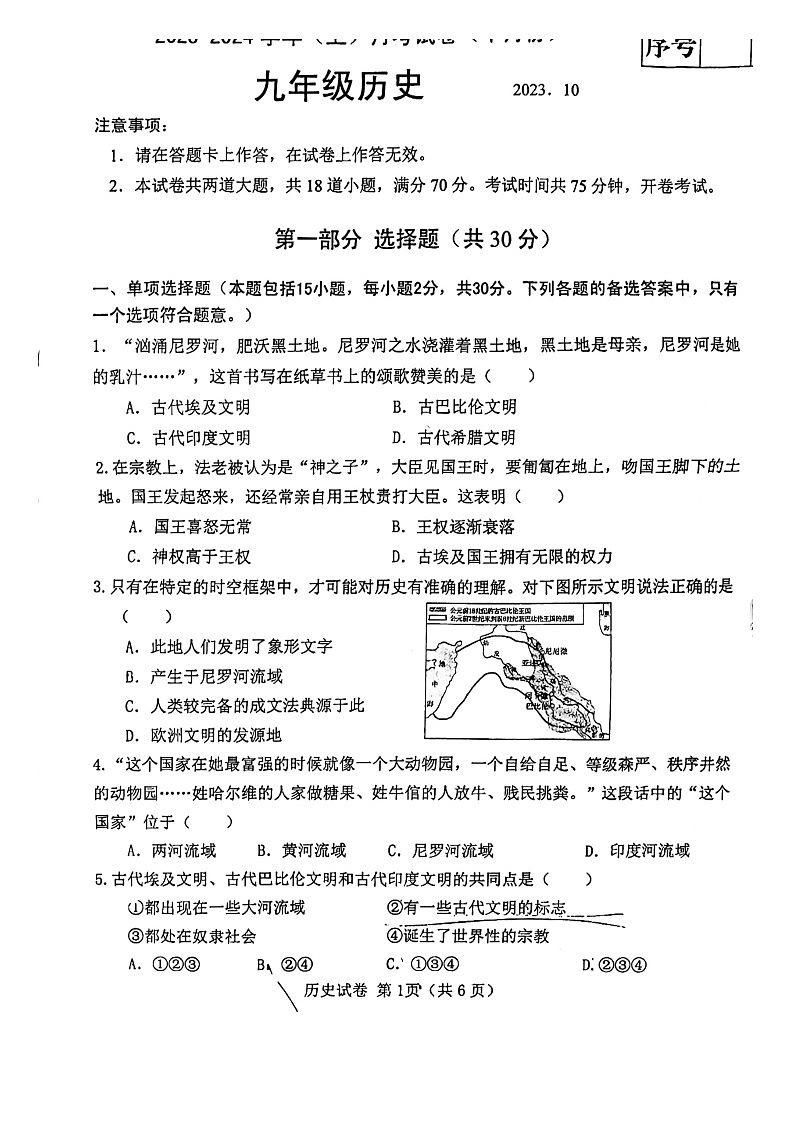 辽宁省大连市一一八中学2023-2024学年上学期九年级历史十月份月考试卷第1页