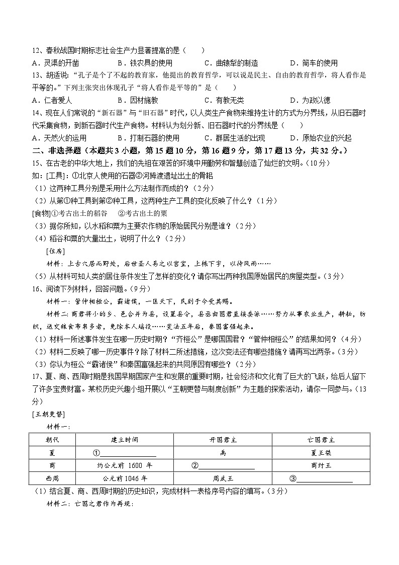 湖北省咸宁市通山县2022-2023学年七年级上学期期中历史试题第2页