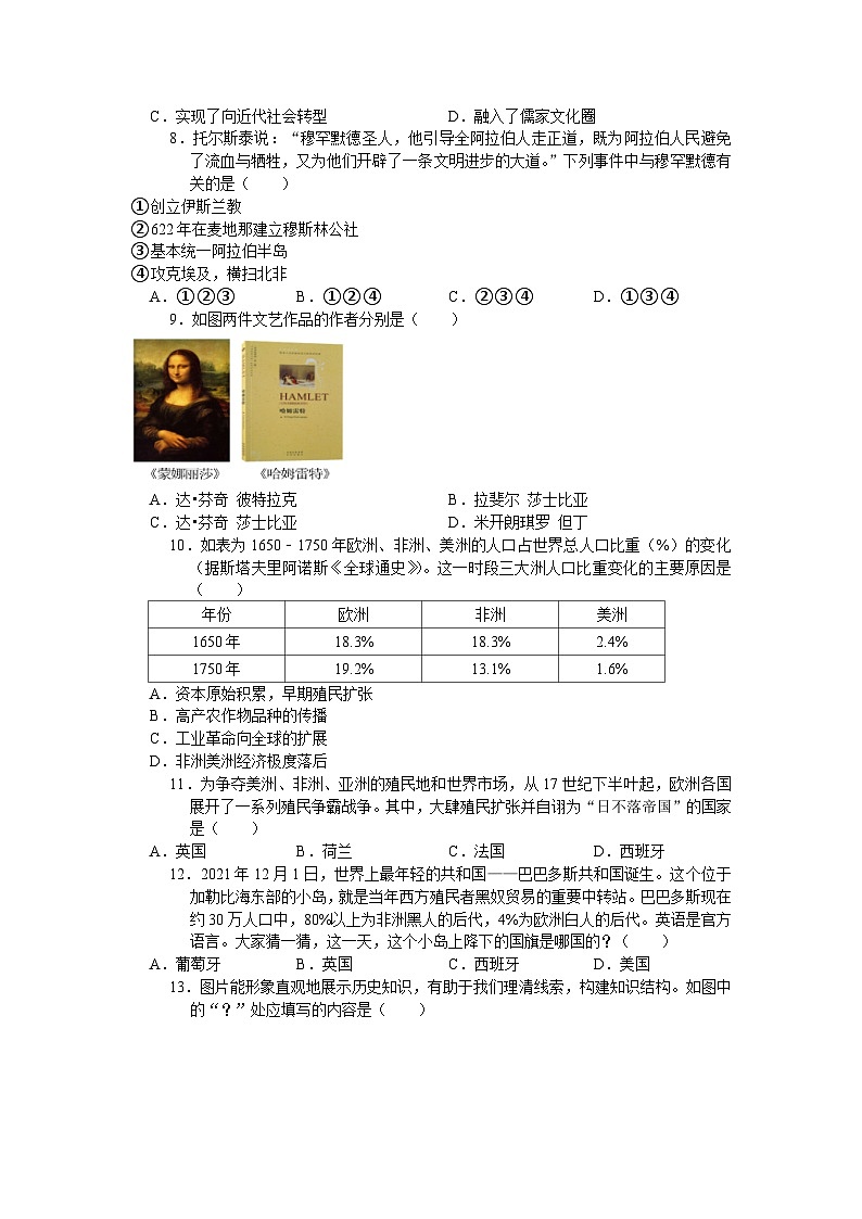 江苏省常熟市2023-2024学年九年级上学期期中考试历史卷（含答案）第2页
