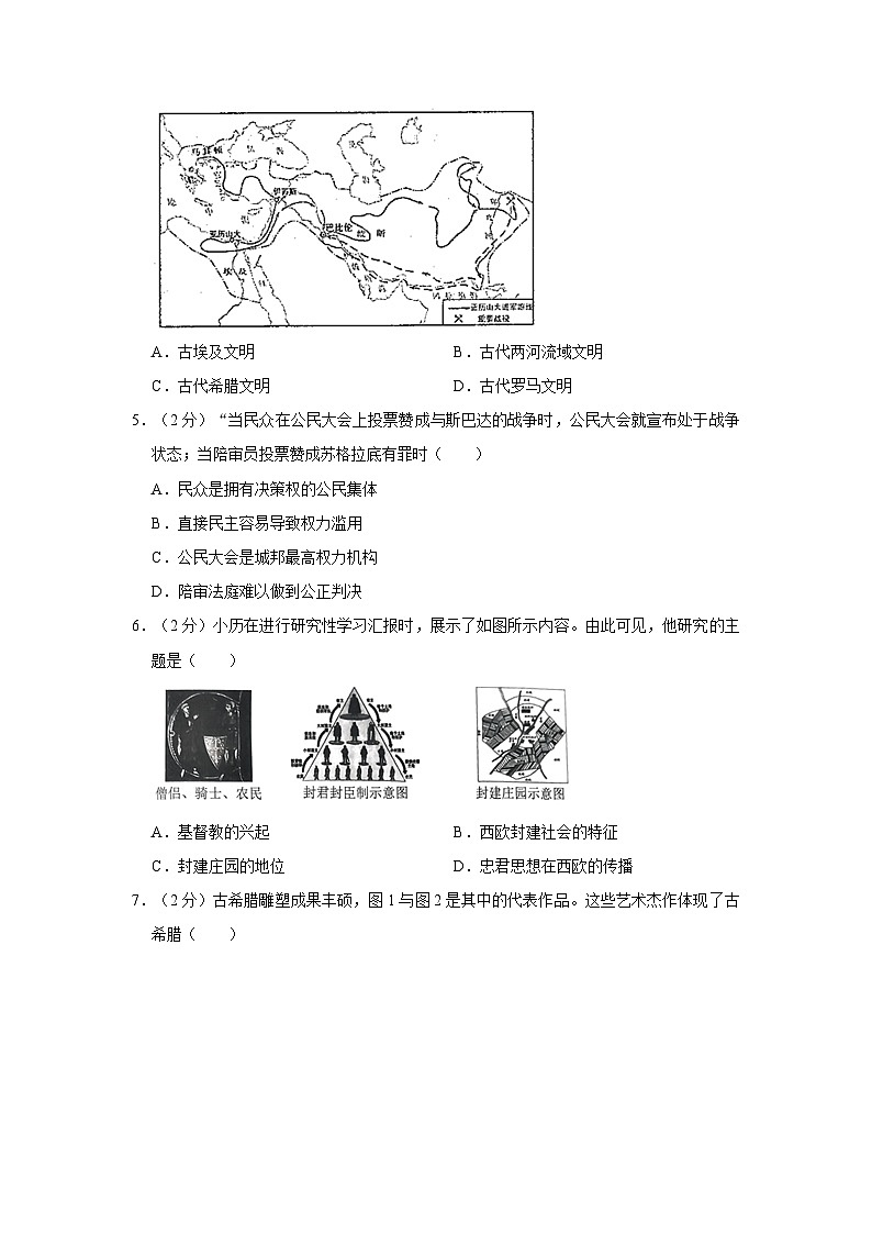 2023-2024学年山西省太原市迎泽区成成中学校晋源校区九年级（上）诊断历史试卷（10月份）（一）（含解析）第2页