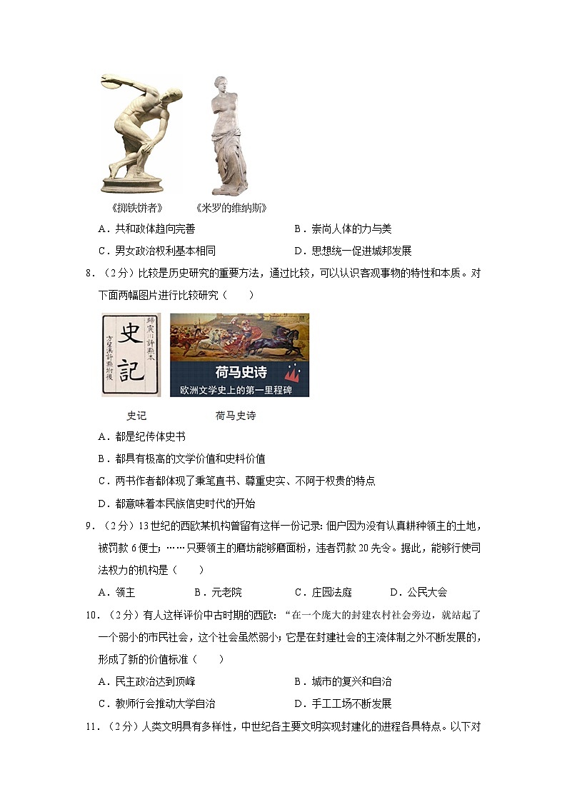 2023-2024学年山西省太原市迎泽区成成中学校晋源校区九年级（上）诊断历史试卷（10月份）（一）（含解析）第3页