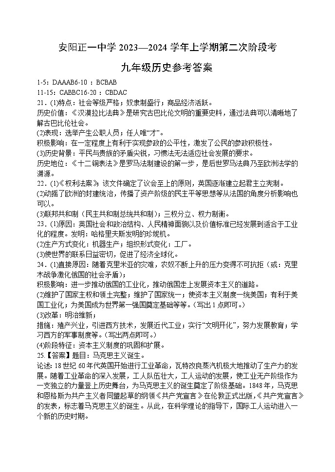 阶段二 参考答案第1页