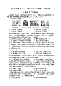 河南省安阳正一中学2023-2024学年九年级上学期10月月考历史试题（含答案）