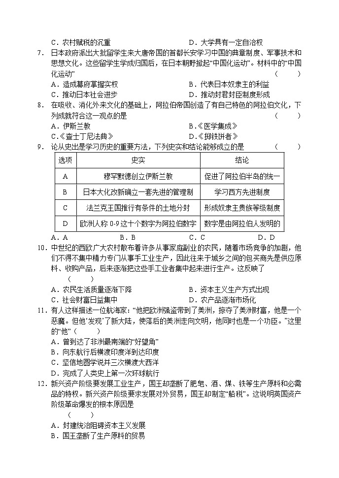 安阳正一中学2023—2024学年上学期第二次阶段考历史试题卷第2页