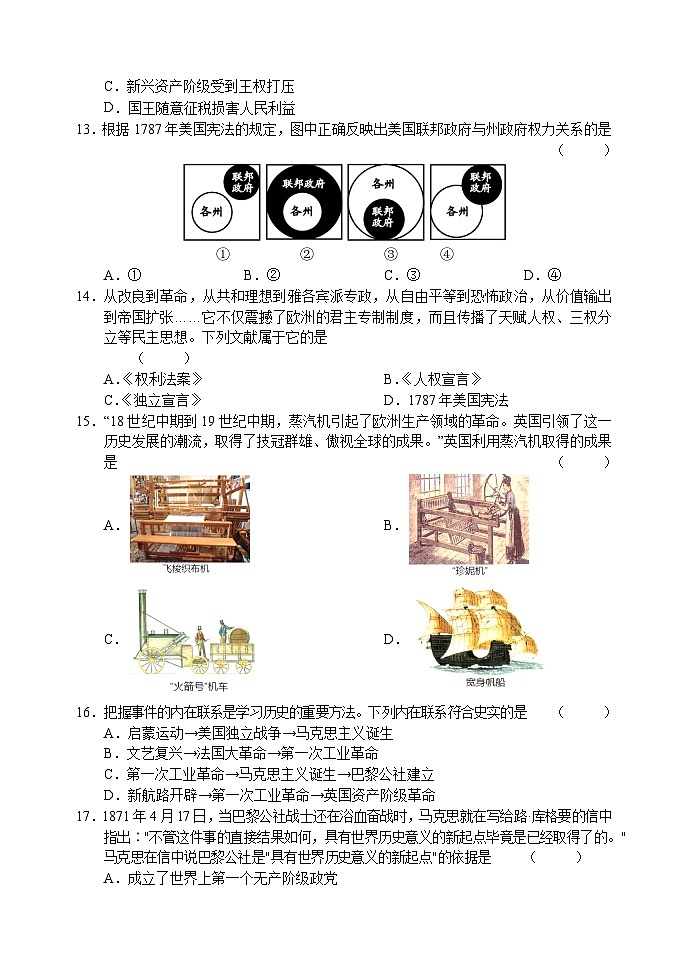 安阳正一中学2023—2024学年上学期第二次阶段考历史试题卷第3页