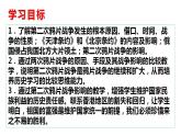1.2《第二次鸦片战争课件》部编版八年级历史上册
