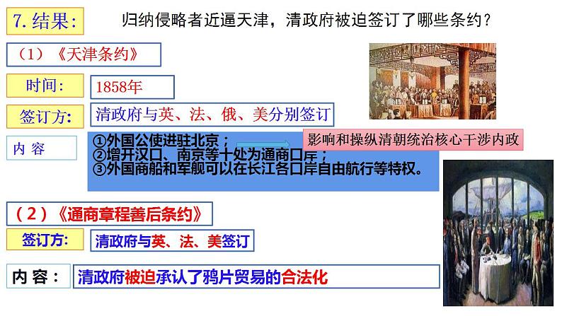 1.2《第二次鸦片战争课件》部编版八年级历史上册08