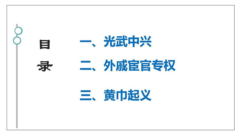 3.13《东汉的兴衰》课件部编版七年级历史上册03