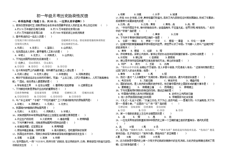 山东省庆云县崔口镇初级中学2023-2024学年七年级上学期第一次月考历史试题01