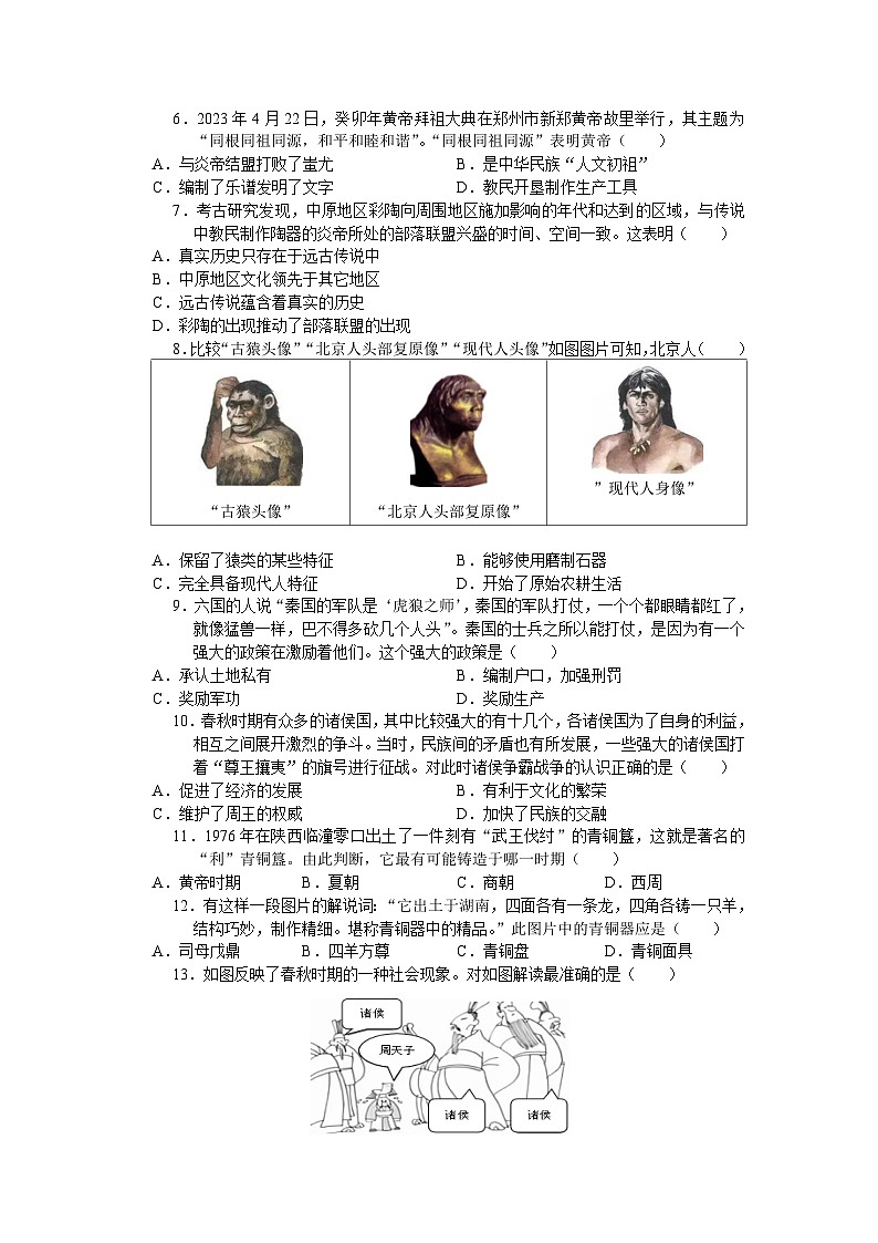 江苏省常熟市2023-2024学年七年级上学期期中考试历史卷（含答案）第2页