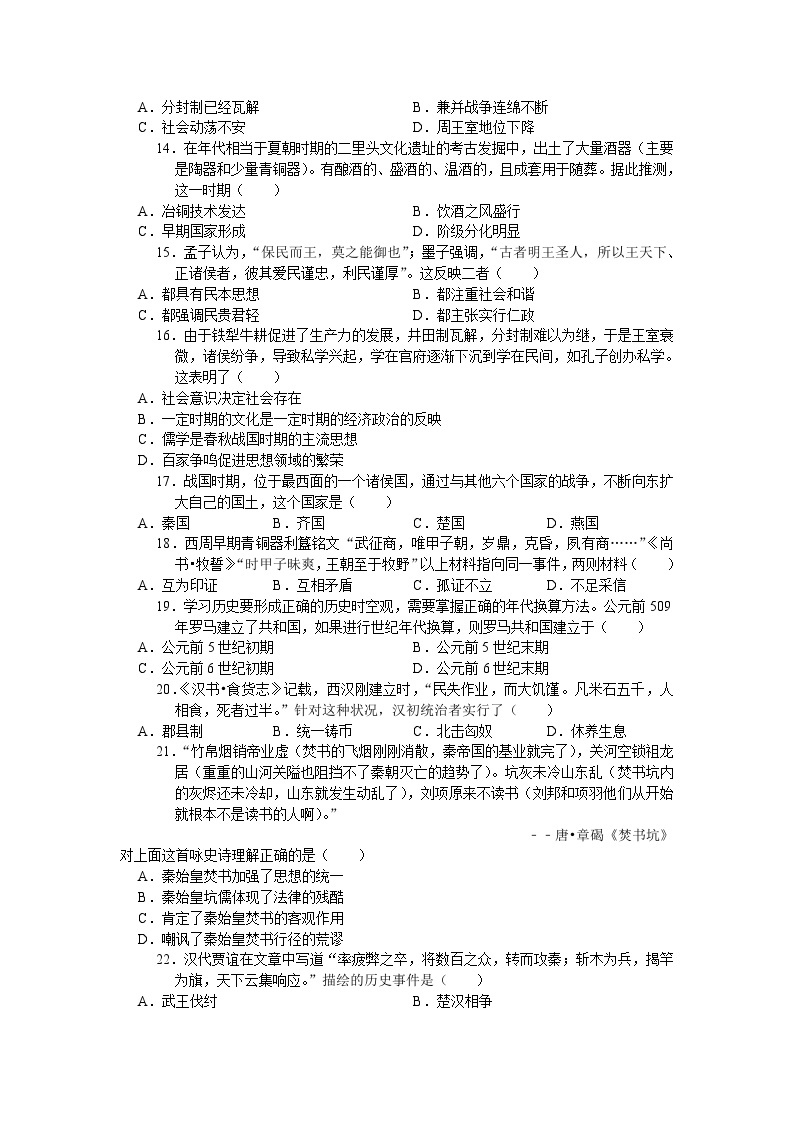 江苏省常熟市2023-2024学年七年级上学期期中考试历史卷（含答案）03