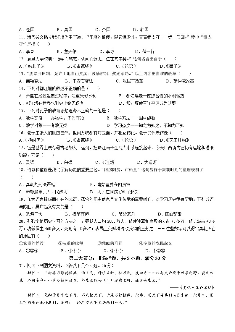 河南省漯河市临颍县2022-2023学年七年级上学期期中历史试题02