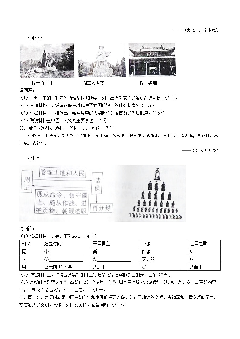 河南省漯河市临颍县2022-2023学年七年级上学期期中历史试题03