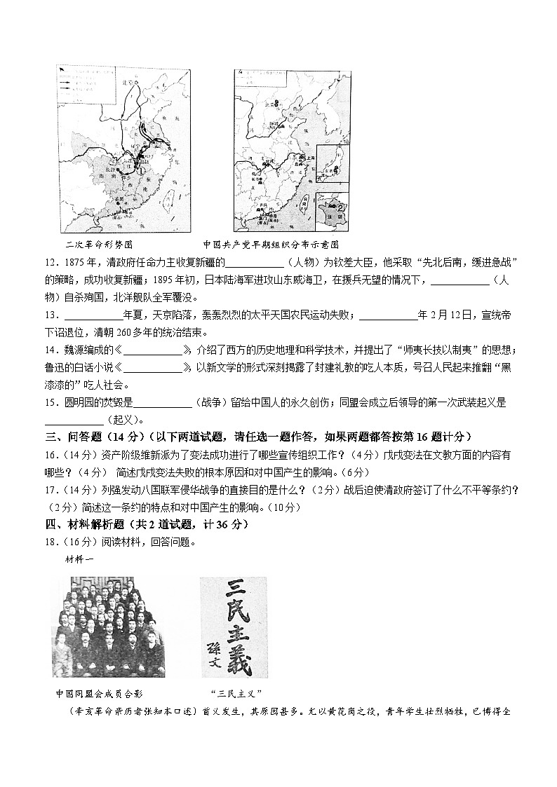 陕西省咸阳市兴平市2022-2023学年八年级上学期期中历史试题03