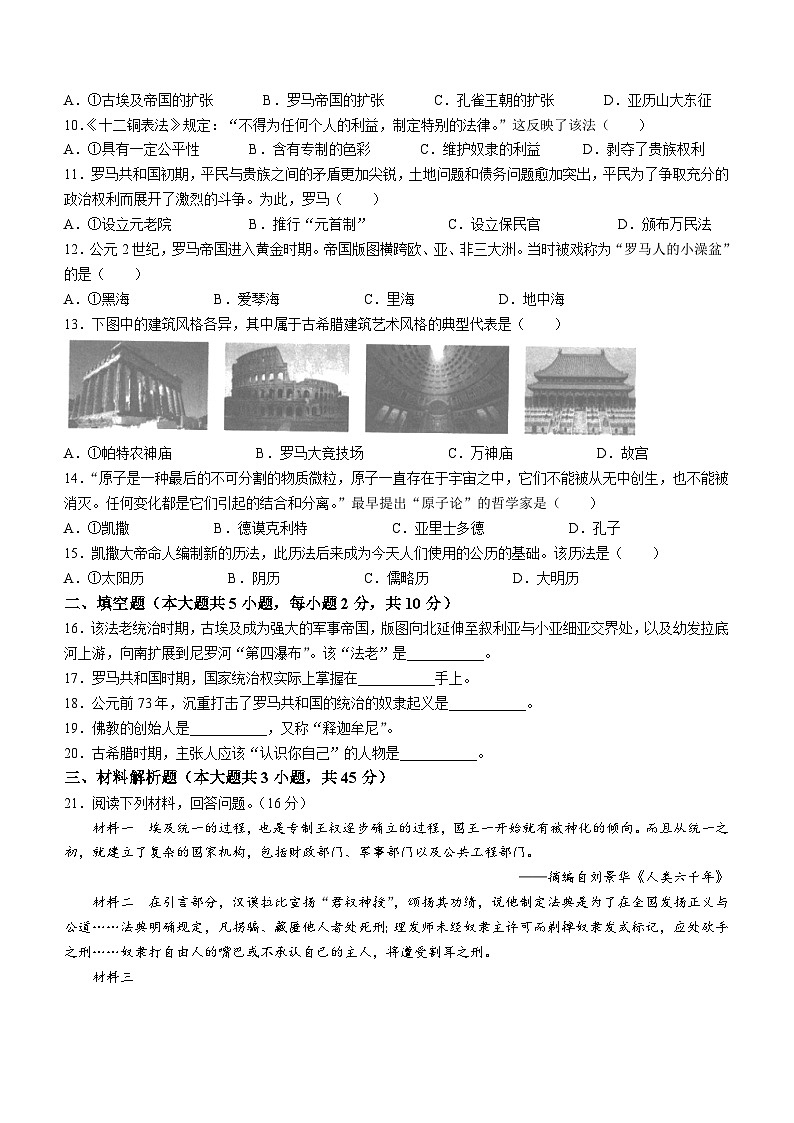 贵州省2022-2023学年九年级上学期期中历史试题第2页
