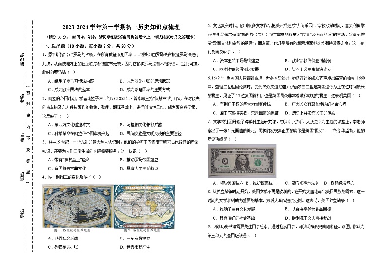 内蒙古鄂尔多斯市康巴什区第一中学2023-2024学年九年级上学期第一次月考历史试题第1页