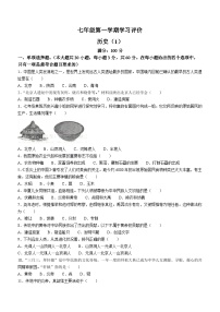 青海省海东市互助县第三片区2023-2024学年七年级上学期五校联考（一）历史试题（月考）